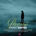 آهنگ قصه با صدای حامد شیخ